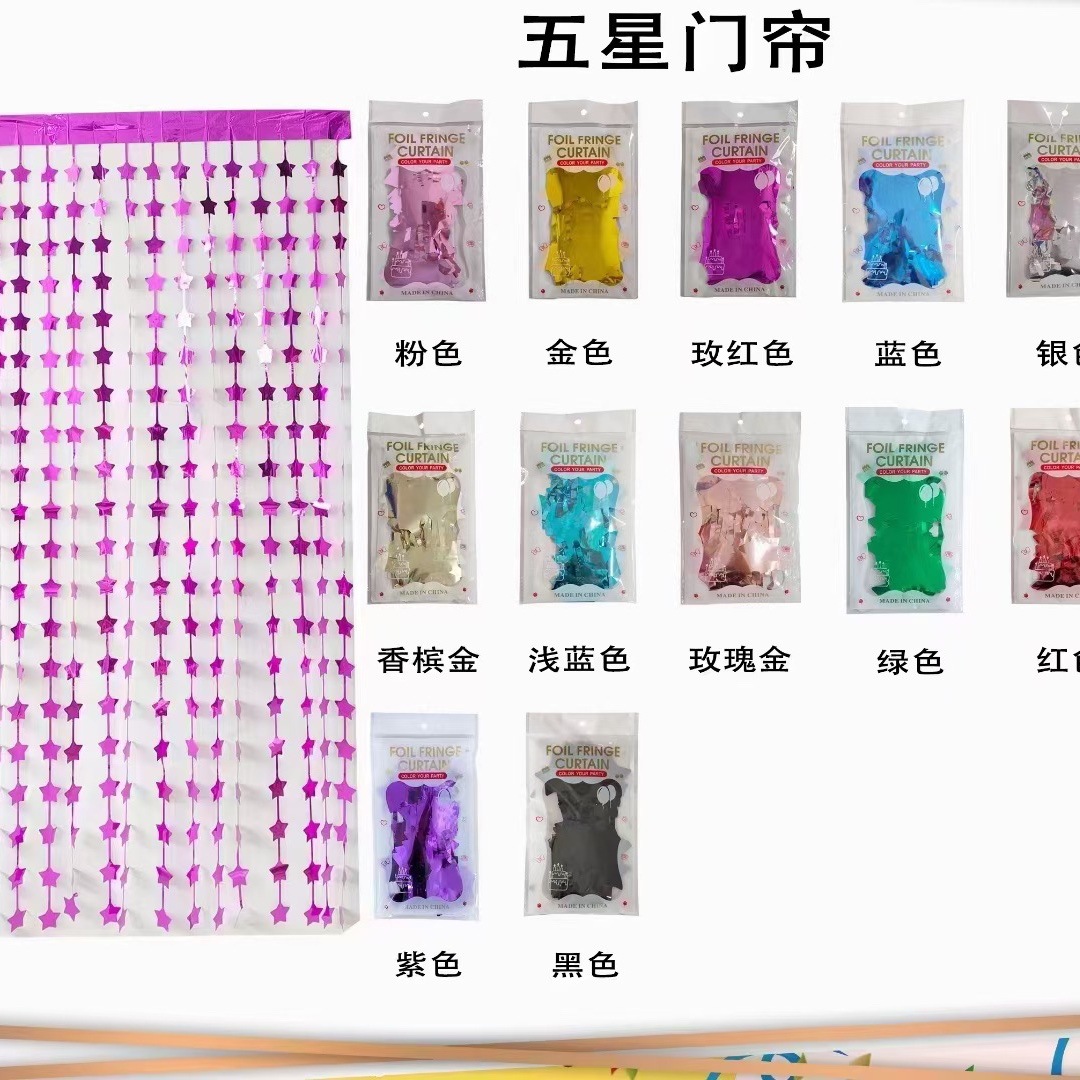 节庆雨丝门帘装饰彩条五星可彩带婚庆派对背景彩带装饰用品五星雨