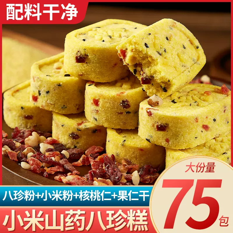 小米山药八珍糕无糖精芡实糕茯苓糕薏湿糕老人儿童饱腹下午茶零食