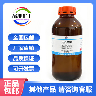 ����ϩ�� 1321-74-0 ����50% 55% 80% 500ml����ԇ��