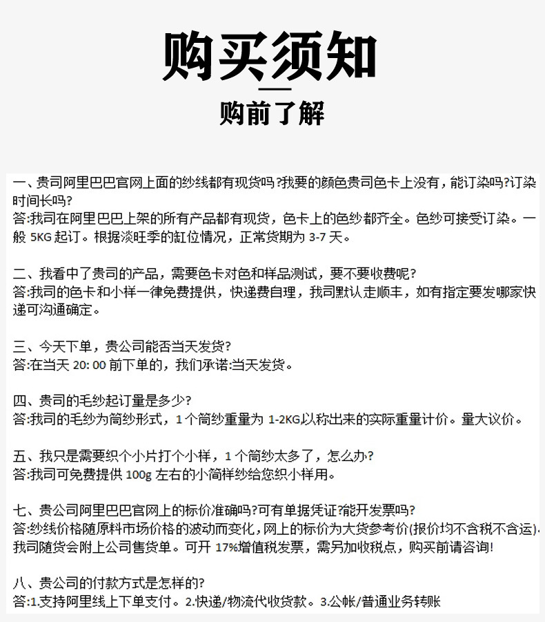 8购买须知3月7日