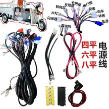 電動車三輪車整車線路全車總成大線全部線路前置后置全車線路總成