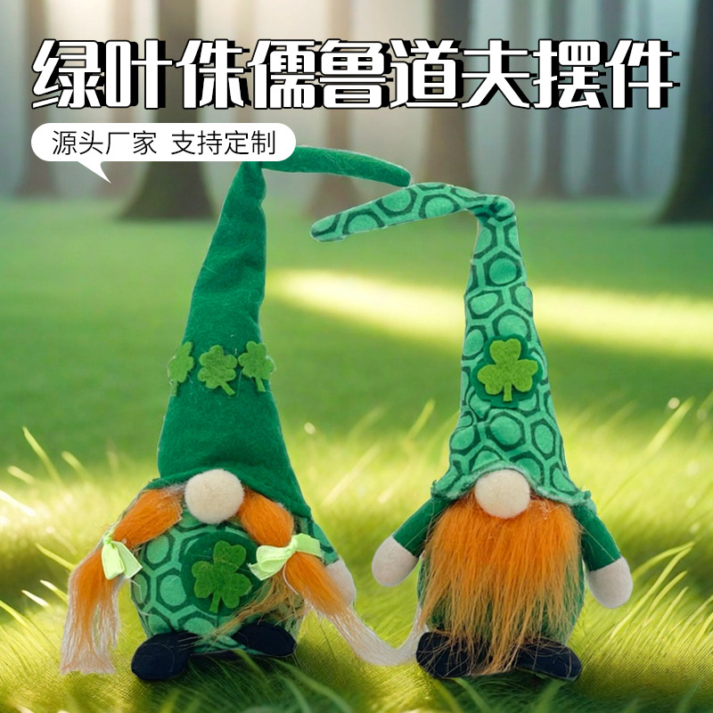 跨境聖帕特里克節裝飾品愛爾蘭節裝飾小公仔站姿綠葉侏儒擺件