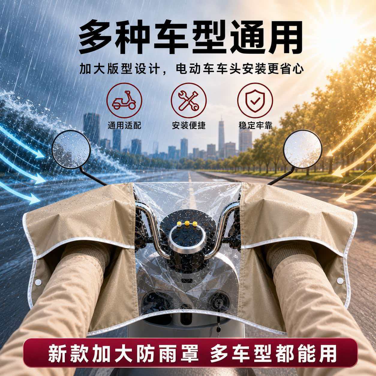 Waterproof hand guard for electric vehicle front, motorcycle dashboard rain cover, dustproof and waterproof protective cover for electric bikes