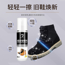 厂家包邮易洁亮绒皮清洁剂绒面鞋增艳剂翻新补色翻毛鞋雪地靴护理
