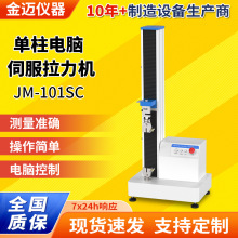 布料拉力试验机握钉力电池极耳隔膜微机端子拉力机1000N高精度