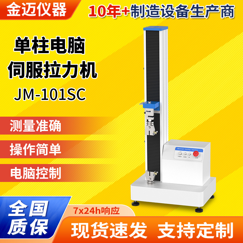 布料拉力试验机握钉力电池极耳隔膜微机端子拉力机1000N高精度