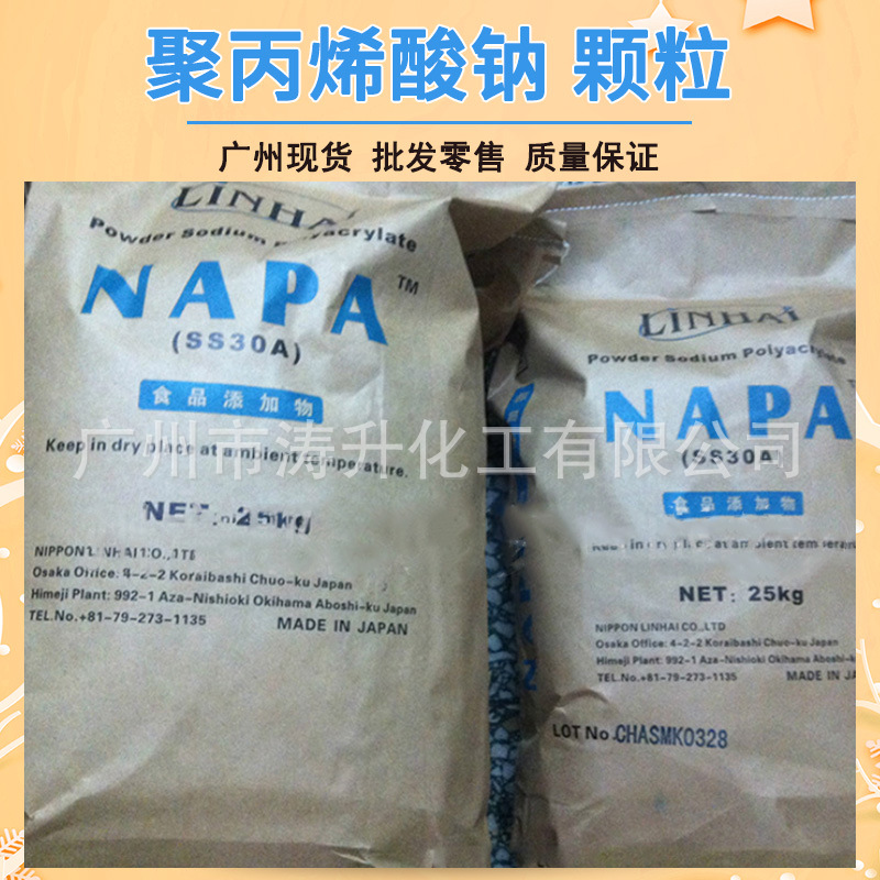广州现货供应 食品级 林海牌  聚丙烯酸钠 200粉