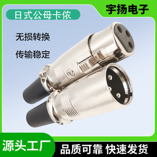 Japanese Xlr 3P Microphone Plug Microphone Plug Xlr Audio Plug Electroacoustic Av Plug Audio Cable