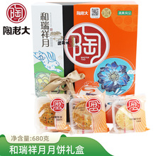 陶老大月饼礼盒【和瑞祥月680g】清真月饼五仁豆沙蛋黄中秋福利