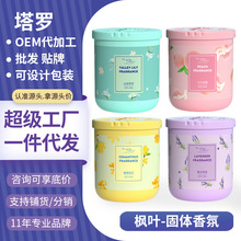 家居香薰室内持久留香固体香膏去异味空气清新剂车载厕所香氛摆件