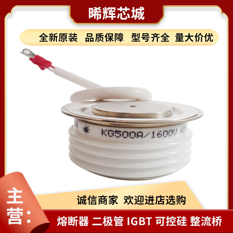 KG500A1600V KG500A1700V电子元器件库存充足圆饼可控硅模块