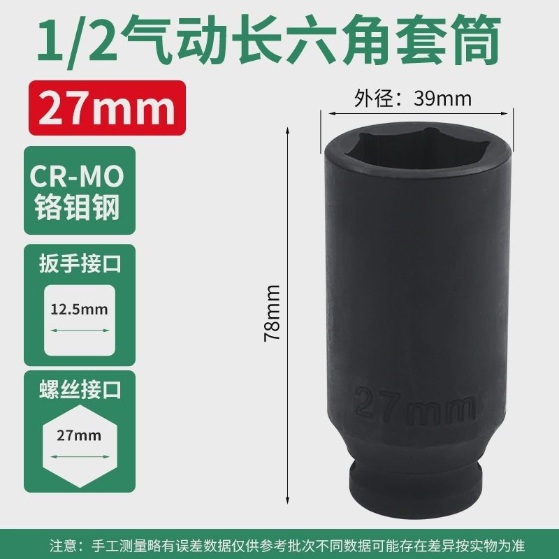 1/2 pulgada alargada manga de cañón de aire 1/2.5mm interfaz llave eléctrica manga neumática pesada acero de aluminio de silicio 78mm