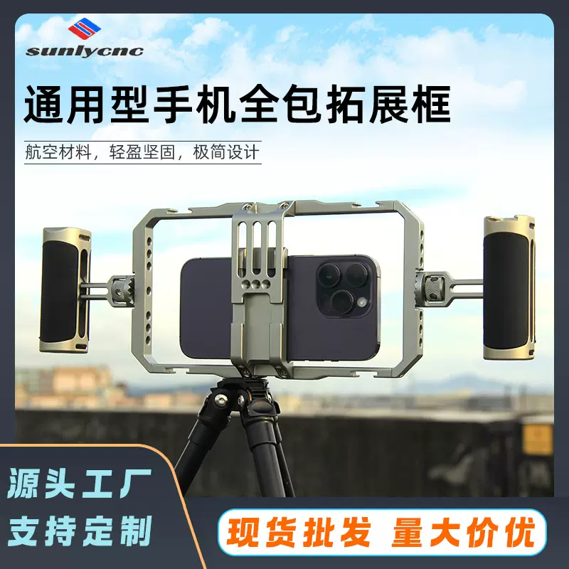 双手持手机摄影兔笼金属拓展配件稳定器支架金属拍摄通用手机兔笼