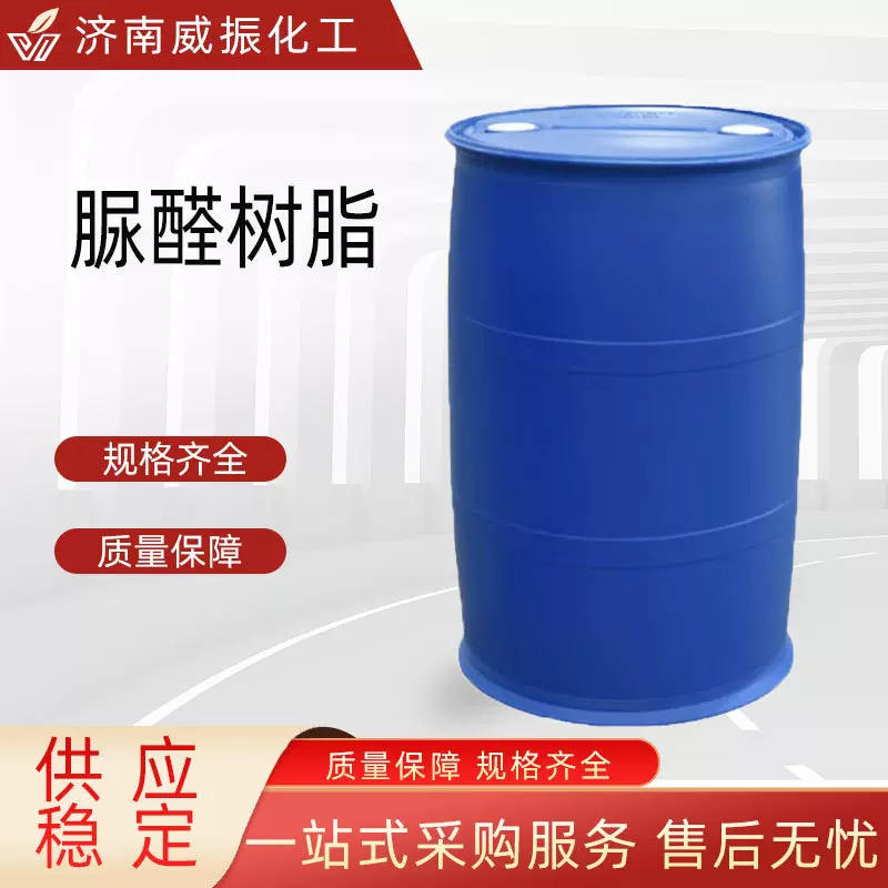 脲醛树脂三聚氰胺改性脲醛树脂粘合剂胶粘剂脲醛树脂