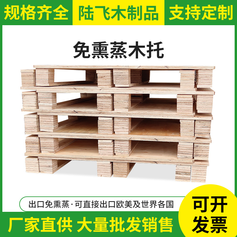 免熏蒸木卡板外贸出口免熏蒸木托盘木头叉车免熏蒸木托盘物流木板