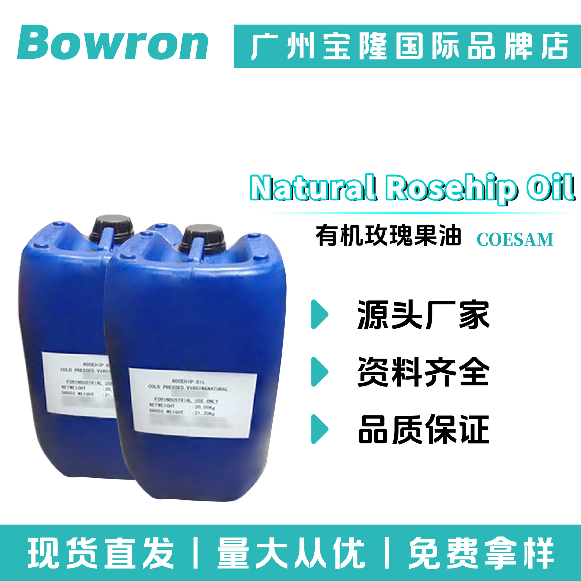 智利COESAM Natural Rosehip Oil 红玫瑰果油 有机玫瑰果油 护肤