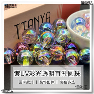 Plated UV light acrylic straight hole transparent color beads handmade DIY mobile phone chain key chain decoration accessories