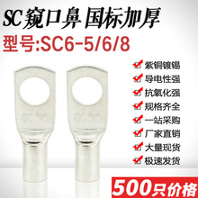 SC6-4/5/6/8窥口短铜鼻紫铜线耳电缆压线鼻6平方接线端子国标加厚