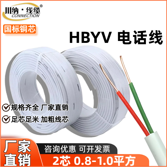 电话线2芯0.5 0.8固话传真机座机通讯100米批发工程专用加粗3C