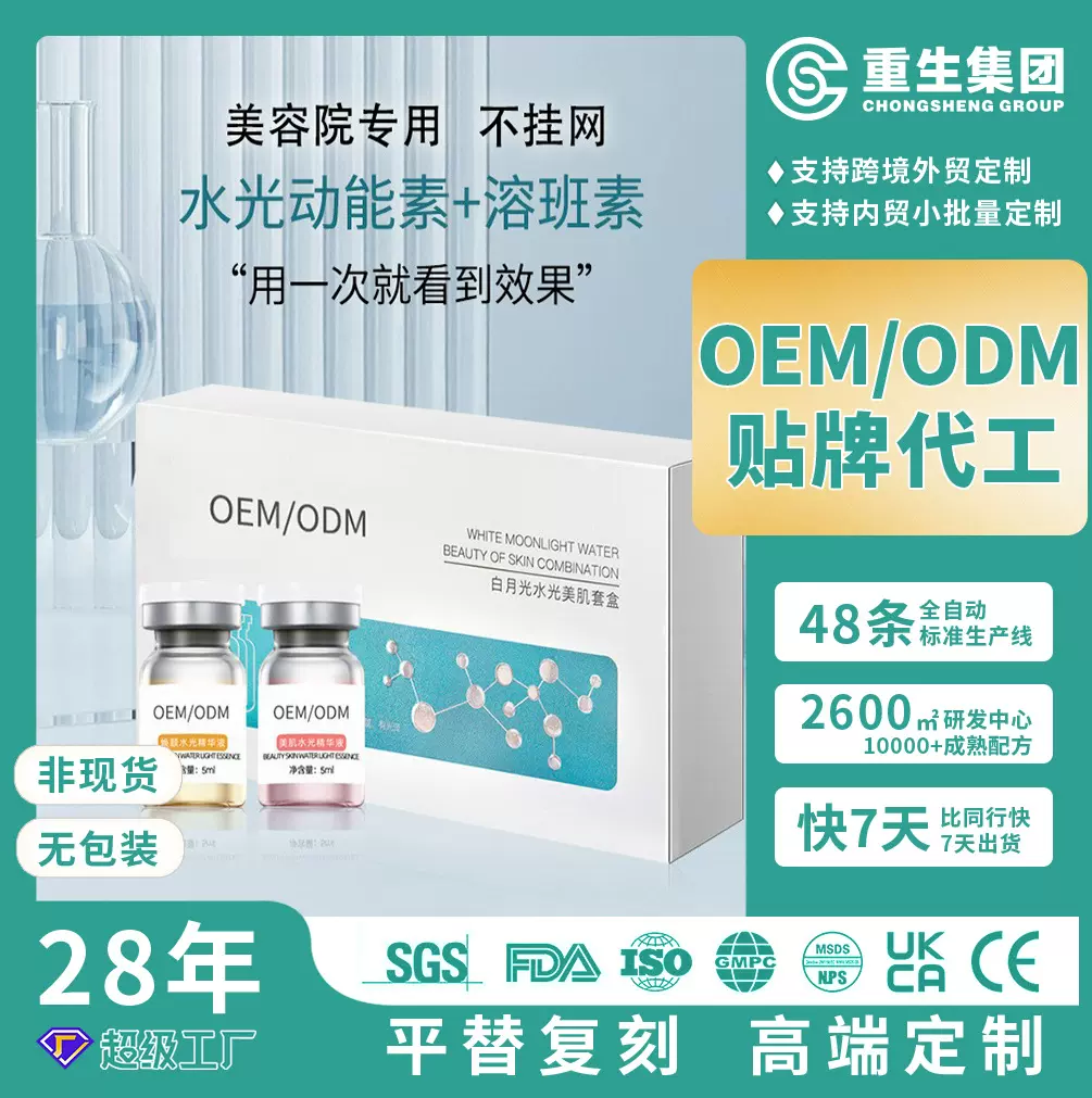 定制美容院护肤品水光精华专业线功效型水光精华液原液水光