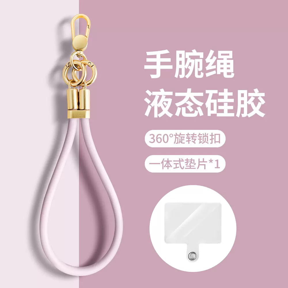 硅胶挂绳适用通用手机壳手腕绳百搭简约纯色伸缩女款斜跨手机挂绳