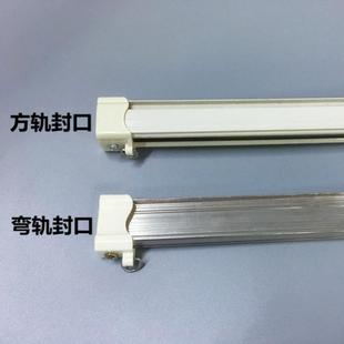 Square Rail I-Shaped Rail with Fixed Caps at Both Ends, Old-Fashioned Curtain Track Track Slide Accessories