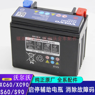 Suitable for Volvo Start-Stop Auxiliary Battery to Solve Fault Code S60S90Xc60/90 Start-Stop Small Battery Brand New