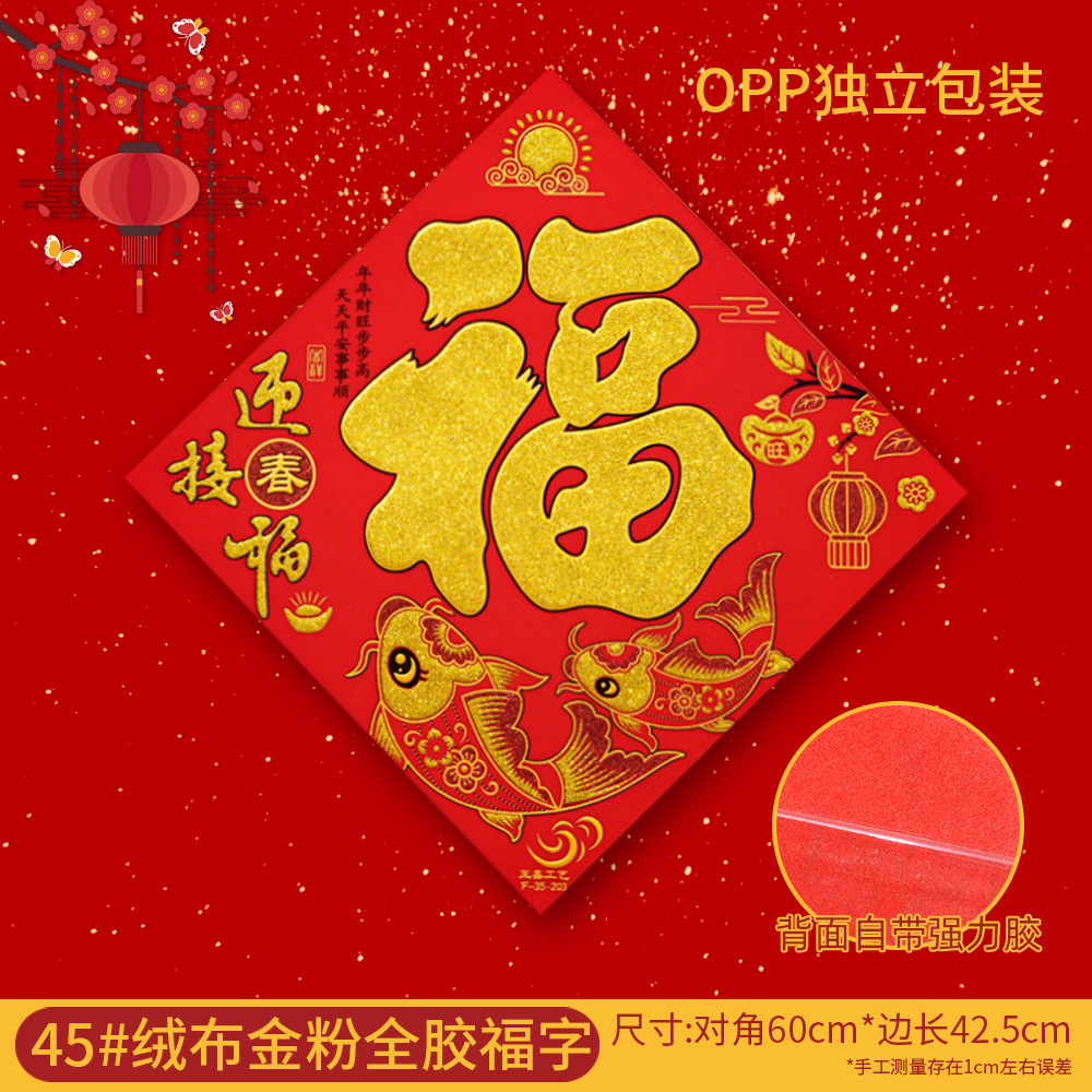 45F203迎春接福