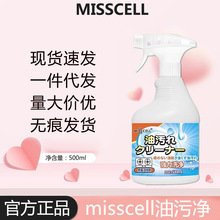 Misscell厨洁净油污清洗剂500ml