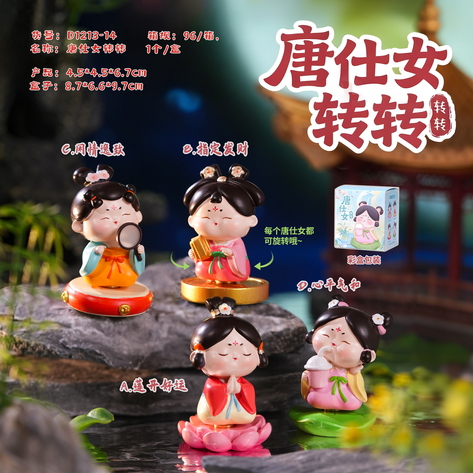 Trendy Chinese-Style Hot-Selling Tang Dynasty Lady Rotating Blind Box, Rotatable Ancient-Style Girl Figurine, Popular Desktop Decoration, Trendy Toy Wholesale