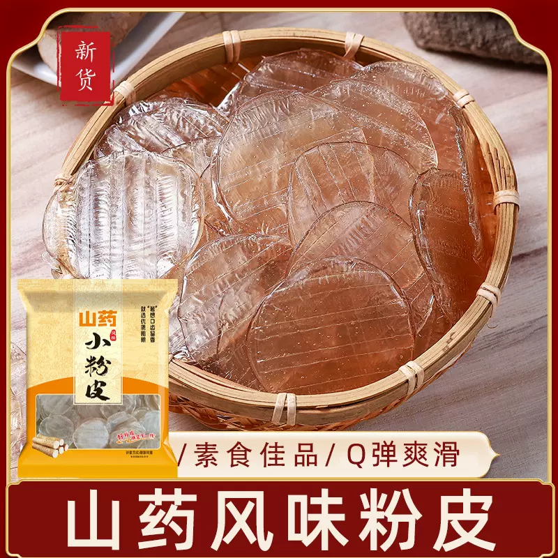 山药粉皮正宗铁棍干货纯手工红薯粉皮凉拌小粉皮火锅食材粉条