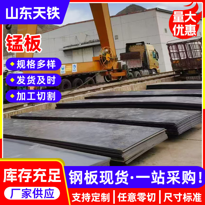 锰钢板Q355B#锰钢板Q355D激光切割机械制造桥梁建设铺路板猛钢板