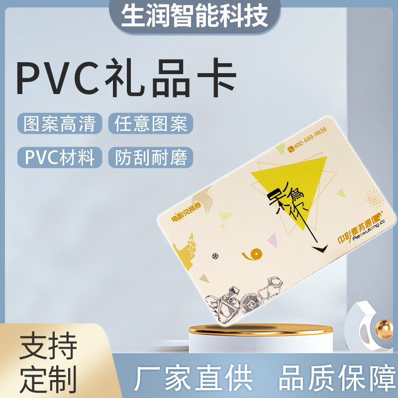 pvc礼品卡透明塑料磨砂卡制作磁条烫金会员VIP门禁IC卡RFID感应卡