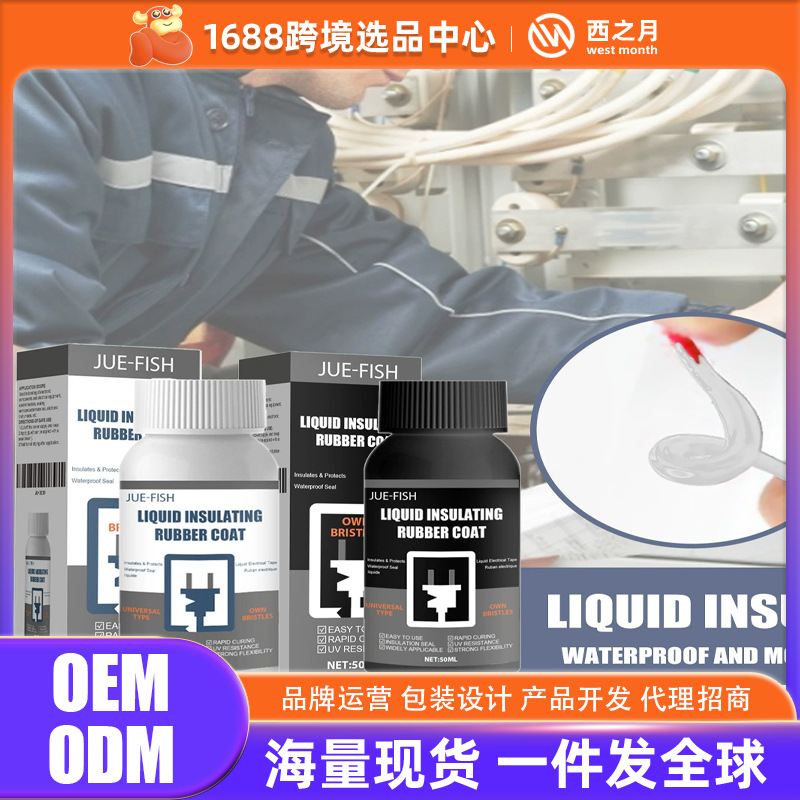 Jue-Fish 液体胶带绝缘防水热收管电工胶带电线路板元器件胶水