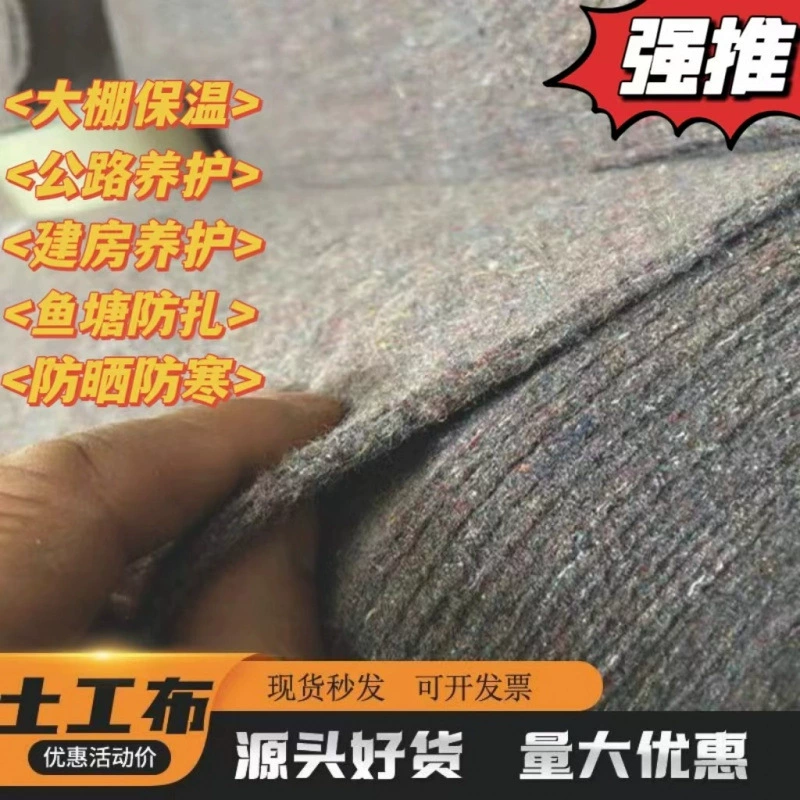 Геотекстиль, утеплитель для теплиц, теплое фетровое полотно, утолщенное цементное покрытие, утепленное одеяло для ухода за цементным покрытием, увлажняющее упаковочное одеяло для мебели