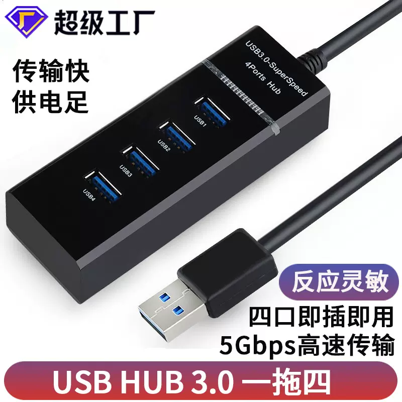USB HUB 3.0一拖四口4高速集线器usb扩展器电脑拓展定制usb分线器