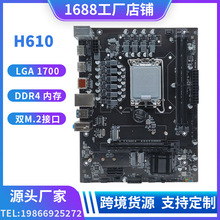 ȫ��H610��������̨ʽ��DDR4�ڴ�˫ͨ��LAG 1700��֧��12��CPU