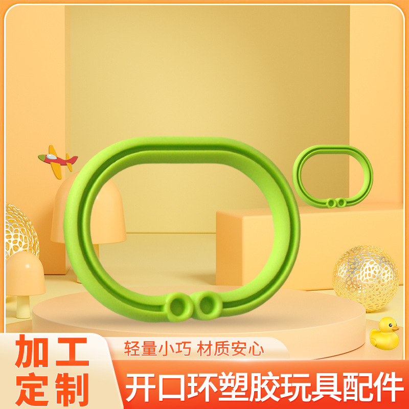 加工定制椭圆型塑料开口环婴儿塑料咬胶安抚磨牙棒塑胶玩具配件