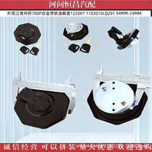 ���Q�������700P�Ͻ����i�����w122007 1103010LD291 94MM-59MM