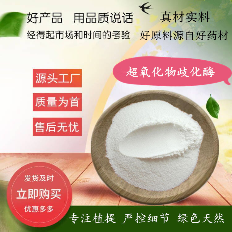 250克/袋 SOD  活性20000IU/G  9 9%超氧化物歧化酶粉 厂家含运费