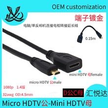 Micro HDTV公转Mini HDTV母 电脑单反相机连接电视转接延长线