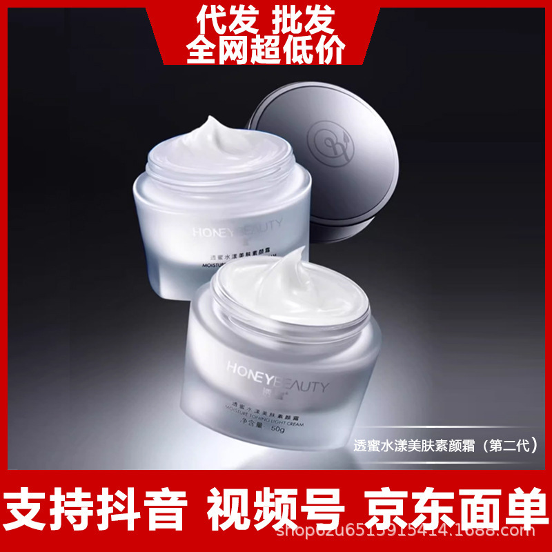 Honeydew Plain Cream Lazy Cream Naked Makeup Cream Brightening, Moisturizing and Moisturizing Genuine