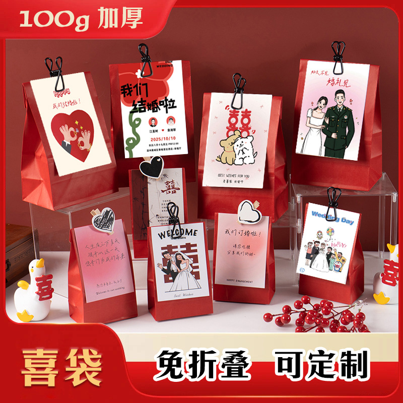 抖音小红书结婚喜糖盒婚礼糖果包装袋伴手礼牛皮纸袋子卡片可定