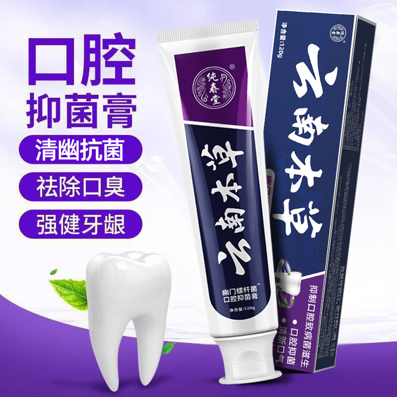 純春堂雲南本草医療用脱敏歯膏状歯腫れ痛歯肉出血萎縮抗アレルギー歯科分離|undefined