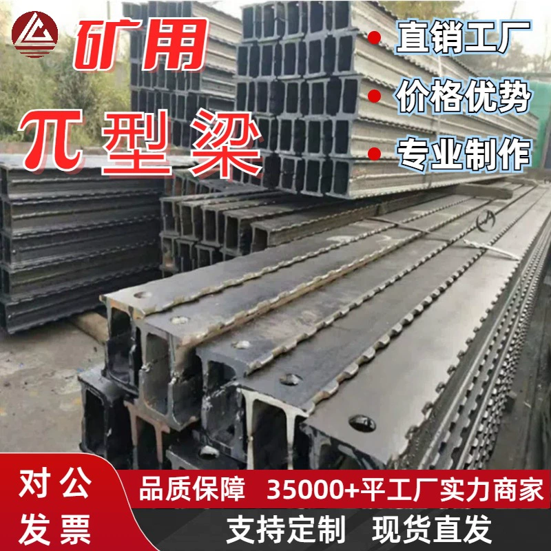 Π-образная стальная балка оптовая продажа металлическая верхняя балка