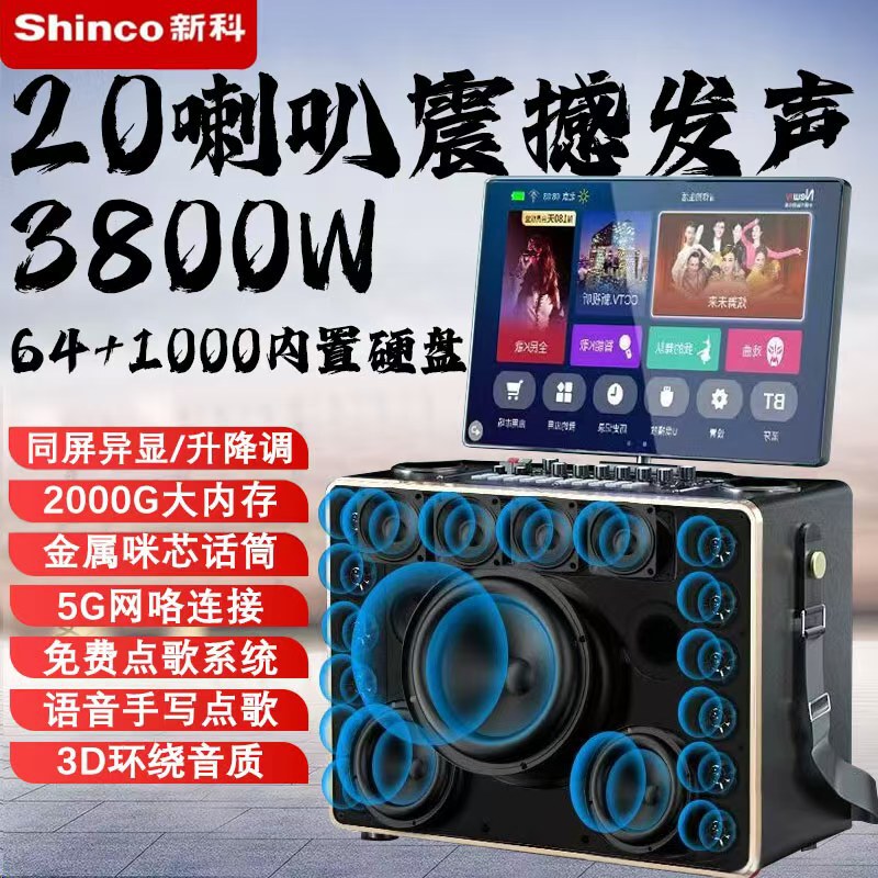 Xinke family ktv audio suit mobile karaoke outdoor square dance home song karaoke all-in-one machine full set Xinke family ktv audio suit mobile karaoke outdoor square dance home song karaoke all-in-one machine full set
