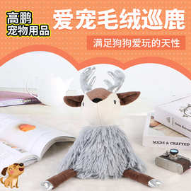 宠物驯鹿毛绒玩具 狗骨头泰迪柯基磨牙陪伴狗狗用品动物耐咬