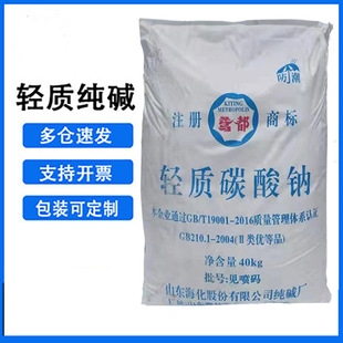 山东海化纯碱 轻工日化用纺织印染用包装可定制轻质纯碱碳酸钠-阿里巴巴