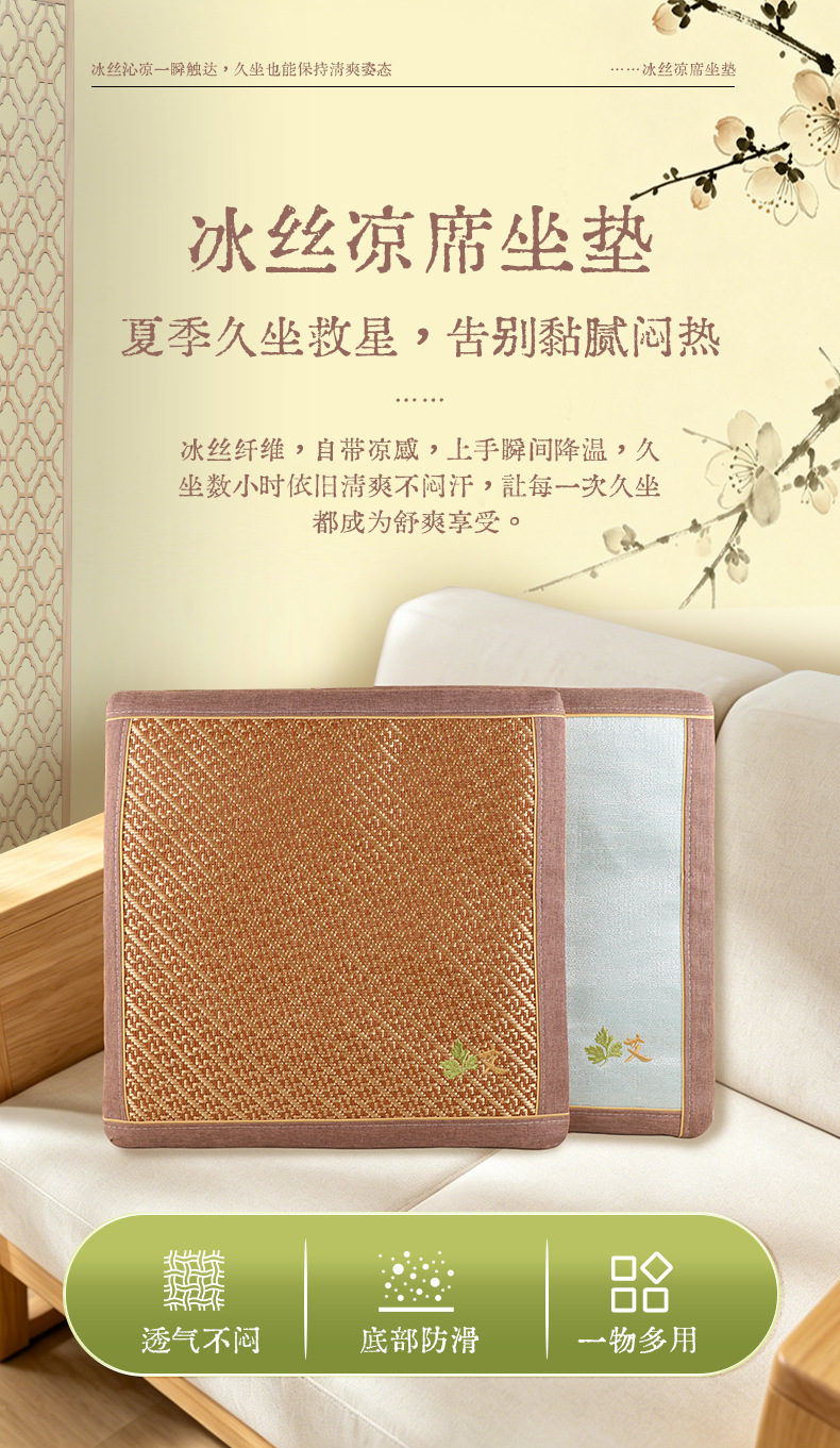 Mugwort Seat Cushion Ai Cao Cooling Breathable Non-Slip Chair Pad for Office Car Home Summer Sitting overview