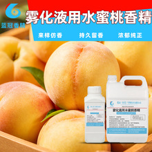 烟油电子烟烟草水蜜桃香精高浓度持久留香食品级雾化液口吸棒水烟